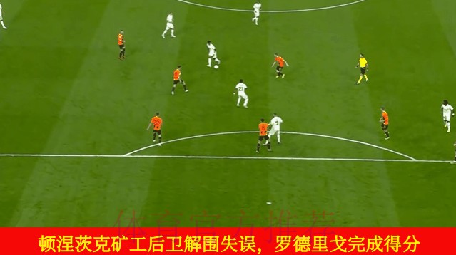 矿工欧冠“让”10子 用2队吊打皇马!一群人疯跑 矿工欧冠“让”10子 用2队吊打皇马!一群人疯跑